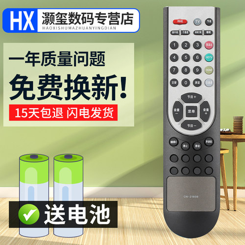 灏玺适用于适用于海信遥控器CN-21606 TLM2633 TLM2633T TLM3233 TLM3201