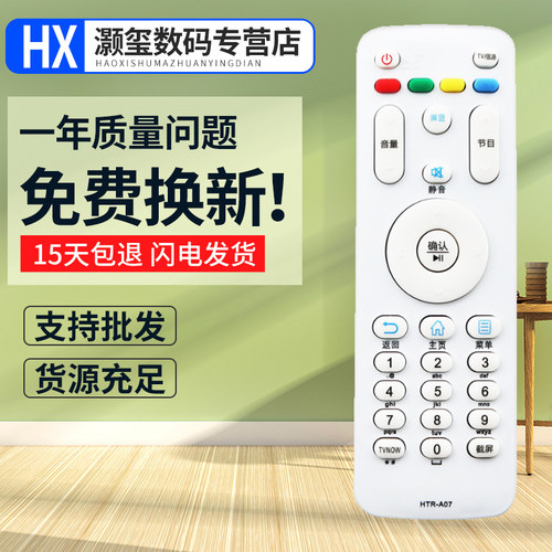 灏玺适用于适用于海液晶电视遥控器43A3 u42h3 48a5 HTR-A07 A07M