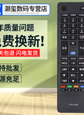 灏玺适用于适用海尔电视遥控器HTR-A19B LE48A5000 LE60A5000 H46E09 H42E08