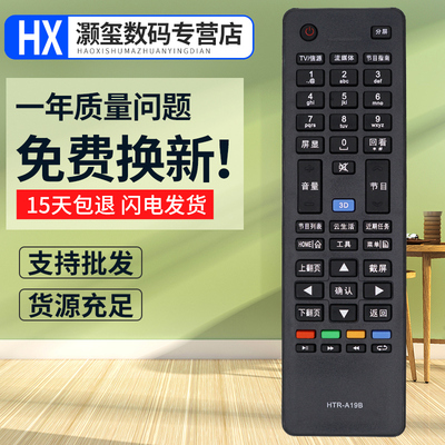 灏玺适用于适用海尔电视遥控器HTR-A19B LE48A5000 LE60A5000 H46E09 H42E08
