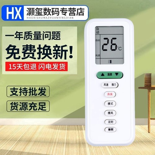 适用扬子KFRd-35GW/053空调遥控器TY-DQ-10043遥控器按键一样就通