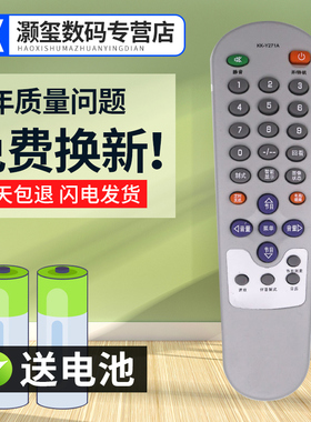 灏玺适用于康佳电视机遥控器KK-Y271A P21SA387 T21SA073 T21SA120 T21SA236