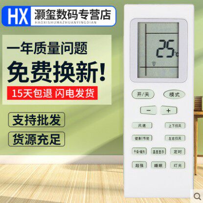 万能通用格力空调遥控
