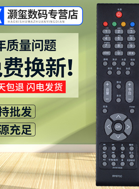 灏玺适用于适用长虹RP57CC液晶电视遥控器LT26830EX LT32630X 37630X 5563