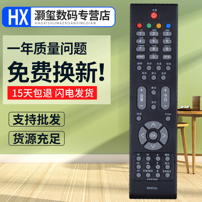 灏玺适用于适用长虹RP57CC液晶电视遥控器LT26830EX LT32630X 37630X 5563