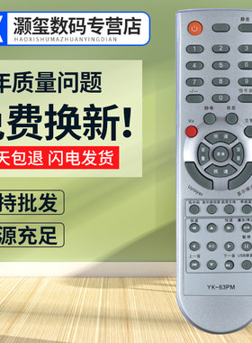 灏玺适用于适用创维电视遥控器YK-63PM通用YK-62PG 26L08HR 26L03HR 32L08HR