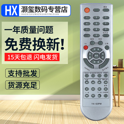 灏玺适用于适用创维电视遥控器YK-63PM通用YK-62PG 26L08HR 26L03HR 32L08HR