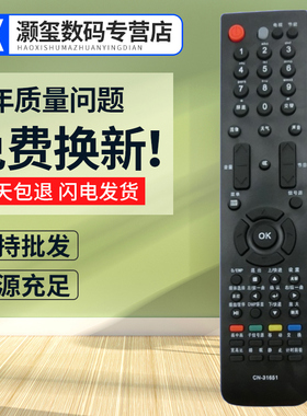 灏玺适用于适用海电视遥控器CN-31658 TLM26V78K TLM32V78K TLM37V78K