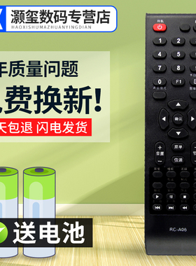 灏玺适用于熊猫长虹电视遥控器遥控板RC-A06 LED32538 LED42538E