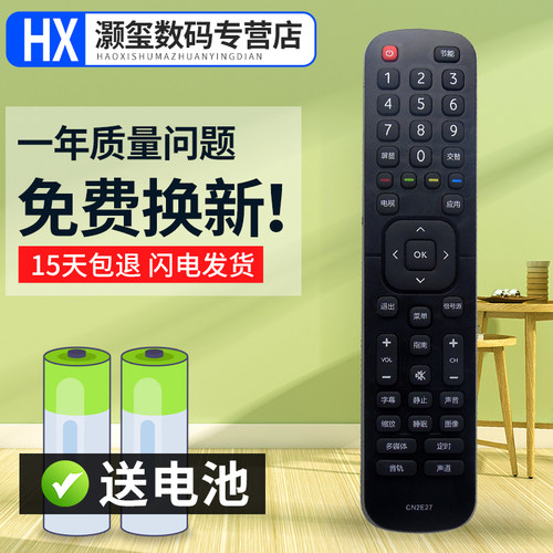 灏玺适用于海信电视机CN2E27遥控器LED32EC210D遥控器 LED43EC210D