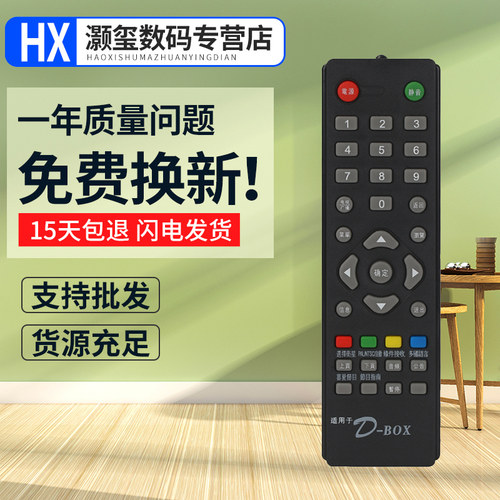 灏玺适用于适用于D-BOX数码中端机遥控器138数码天空D200.D202.D230.D300.D3