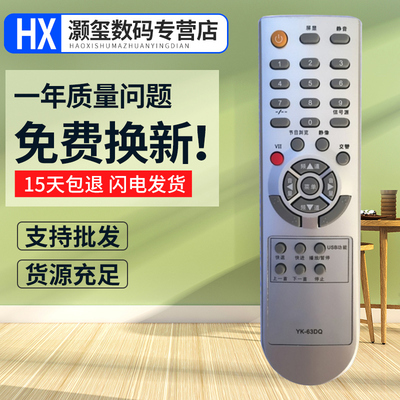 灏玺适用于适用创维电视遥控器YK-63DQ 26S15HM 32M11HM 37M11HM 42M11HF