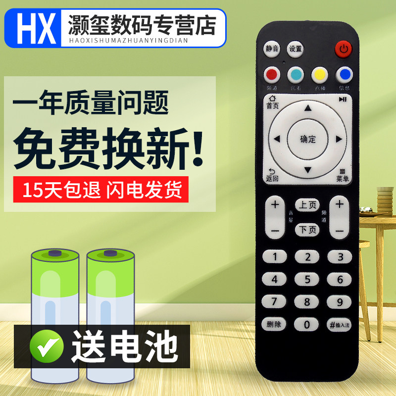 灏玺适用于中国电信联通华为EC2106V2机顶盒遥控器移动悦盒EC6108V9EC6108V8