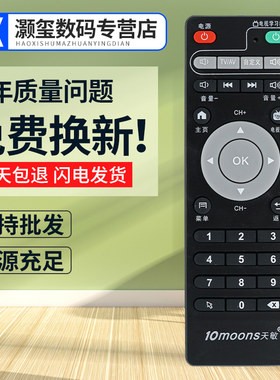 灏玺适用于天敏网络机顶盒遥控器D6/D8/T2/T5/T6云四核LT390W 小学习型