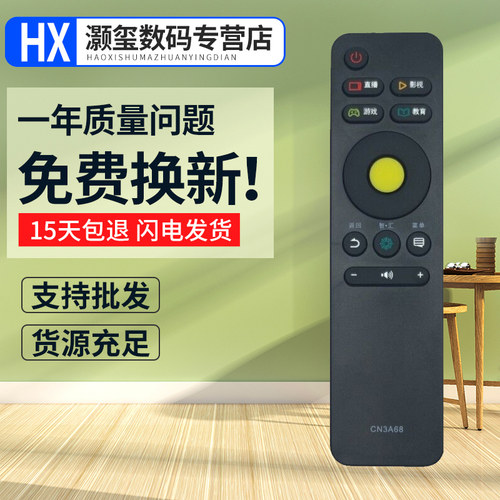 灏玺适用于适用海信电视遥控器CN3A68 LED65M5000U LED70M5000U LED75M5000U