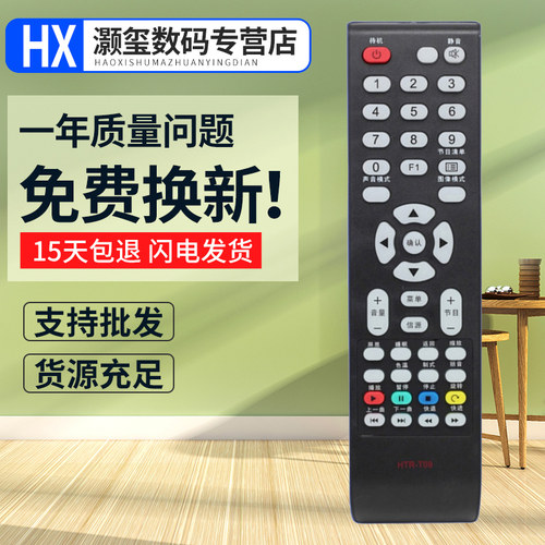 灏玺适用于适用于统帅电视遥控器HTR-T09/T15/T10 LC42ST7 LE32LUZ1 32KNH3