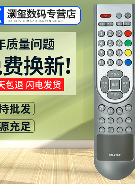 灏玺适用于适用海信电视遥控器CN-21621 TLM3207A TLM26E58 TLM26E29