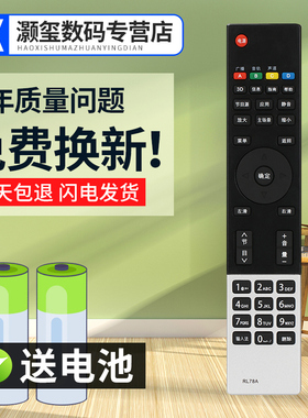 灏玺适用于适用于全新长虹电视机遥控器RL78A 3D50A3000I 3D51A5000I