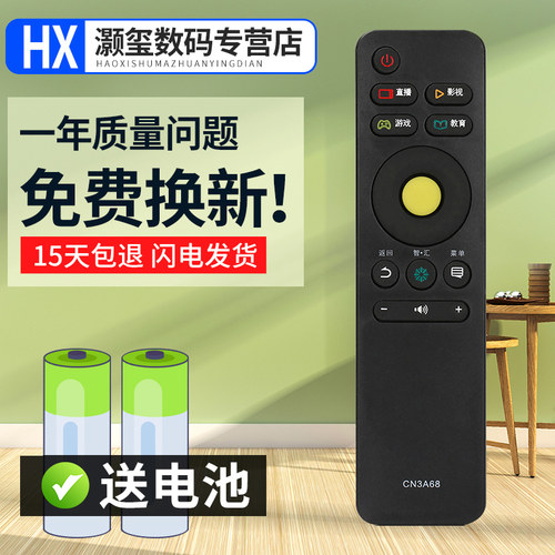 灏玺适用于用于海信液晶电视机遥控器CN3A68 CRF3A68 LED50/55M5000U