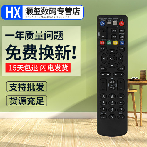 灏玺适用于适用于中国电 中兴 ZTE 高清机顶盒遥控 ZXV10 B700V5/V5C/V5S1
