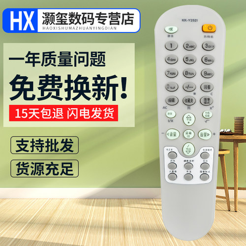 灏玺适用于适用康佳电视遥控器板KK-Y252I P29SK376 P29SK383 P29SK387 K569