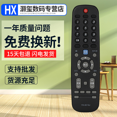 灏玺适用于适用于 创维YK-6019J液晶电视遥控器通用YK-6019H 50G3 55G3 58G3