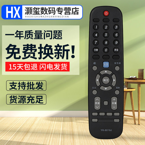 灏玺适用于适用于 创维YK-6019J液晶电视遥控器通用YK-6019H 50G3 55G3 58G3