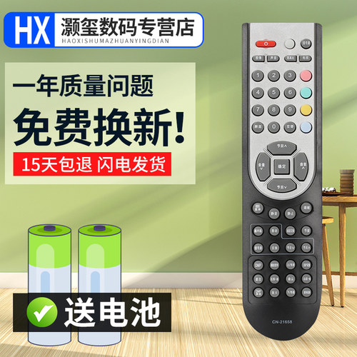 灏玺适用于适用于海信电视遥控器CN-21658通用CN-21659 CN-21621 CN-21655