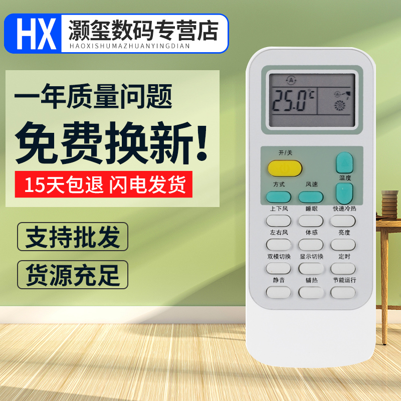 灏玺适用于适用于海信空调遥控器DG11J1-03(B)通用DG11J1-10带辅热功能