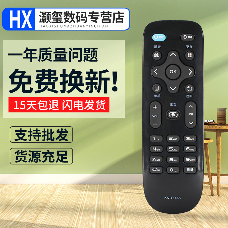 灏玺适用于适用于康佳液晶电视遥控器 KK-Y378A LED43/LED39/LED55/K35A