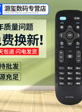 灏玺适用于适用于康佳液晶电视遥控器 KK-Y378A LED43/LED39/LED55/K35A