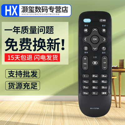 灏玺适用于适用于康佳液晶电视遥控器 KK-Y378A LED43/LED39/LED55/K35A