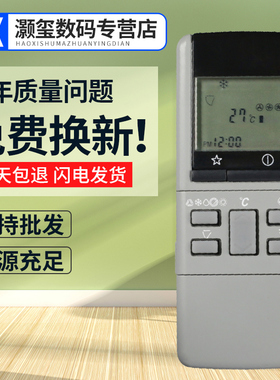 灏玺适用于适用于乐声松下空调遥控器A75C264 A75C569/453/431/598 A75C602