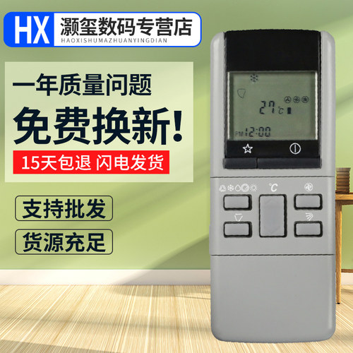 灏玺适用于适用于乐声松下空调遥控器A75C264 A75C569/453/431/598 A75C602