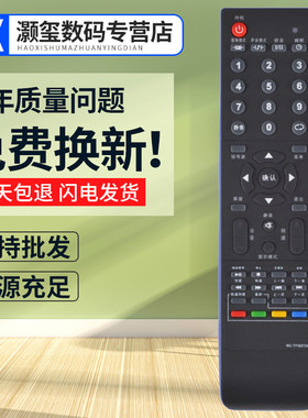 灏玺适用于适用于清华同方电视遥控器RC-TFG072A LC-32B88E 42B82E 32B82E