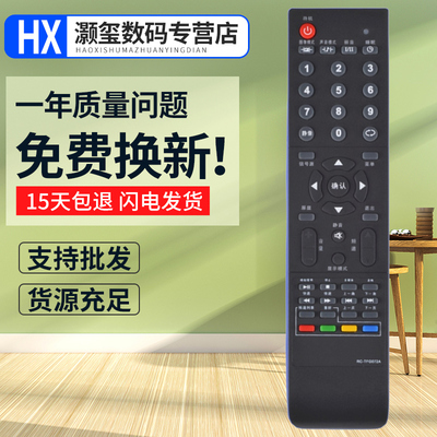 灏玺适用于适用于清华同方电视遥控器RC-TFG072A LC-32B88E 42B82E 32B82E