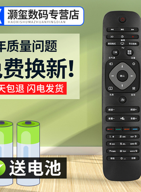 灏玺适用于适用于飞利浦电视机 39PHF5459/T3 43PFF5459/T3遥控器直接使用