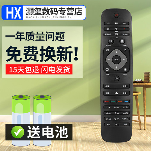 灏玺适用于适用于飞利浦电视机 39PHF5459/T3 43PFF5459/T3遥控器直接使用