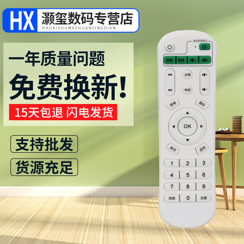 灏玺适用于用于英菲克网络机顶盒电视播放遥控器I6 I7 I8 I9 I10通用