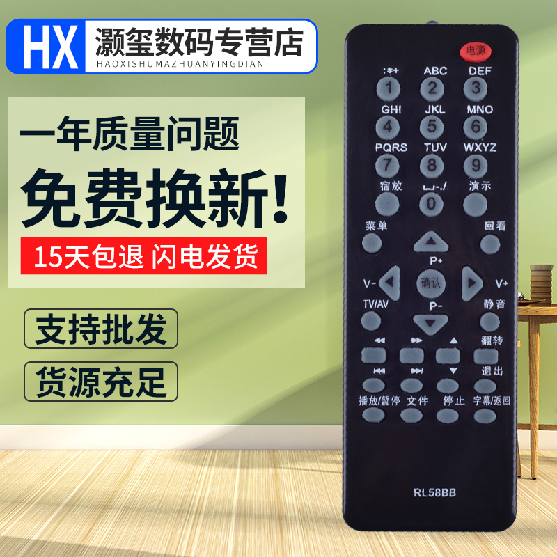 灏玺适用于适用长虹电视遥控器RL58BB 58B LT32920E 42920EX 19860X 24760