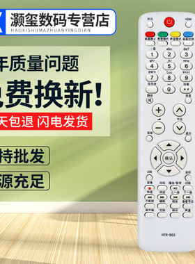 灏玺适用于适用海尔电视遥控器HTR-D03 L42R3 L40R1 L42R1 L42A9 LE46A90W