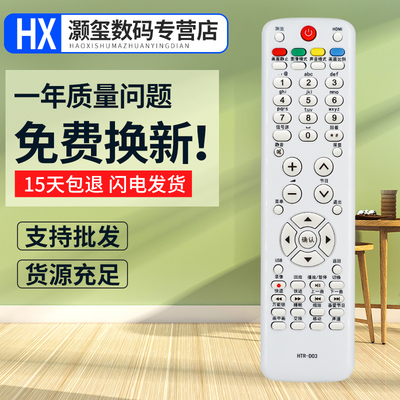 灏玺适用于适用海尔电视遥控器HTR-D03 L42R3 L40R1 L42R1 L42A9 LE46A90W
