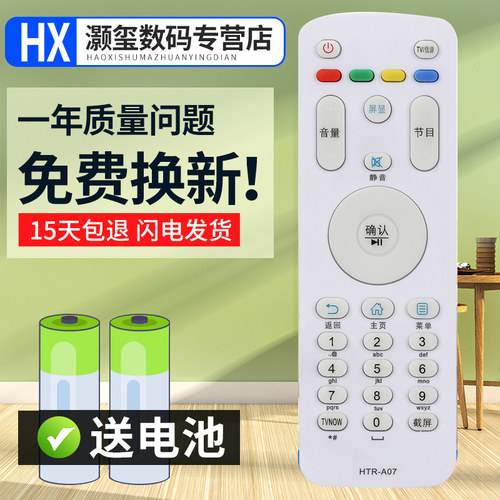灏玺适用于适用海尔电视机遥控器