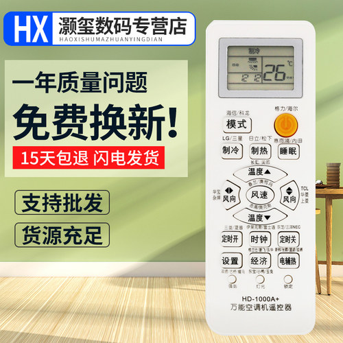 万能空调遥控器通用所有