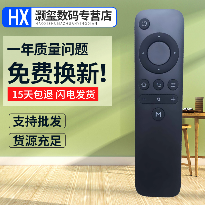 灏玺适用于淘宝魔盒1S+ M10 M11 M12 M13 M16 M16C遥控器淘宝网络机顶盒遥控