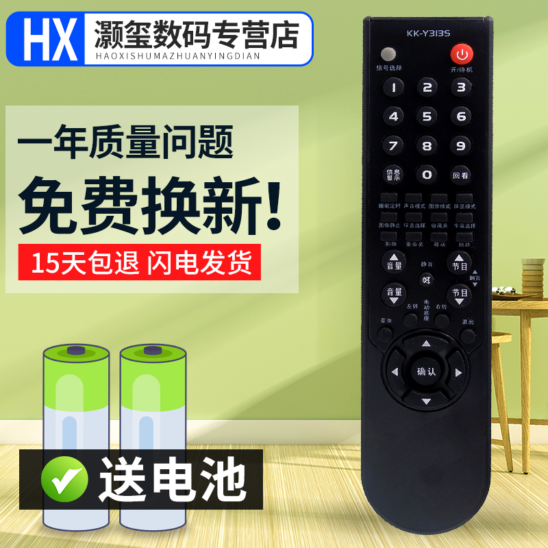灏玺适用于康佳LC24FS66DC LC26FS66DC LC32FS66DC电视机遥控器