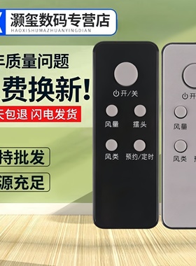适用于艾美特电风扇落地扇台扇壁扇FS4028DR遥控器FT36R FS4035R