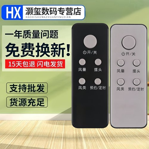 适用于艾美特电风扇落地扇台扇壁扇FS4028DR遥控器FT36R FS4035R