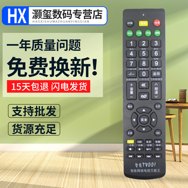 灏玺适用于智能型遥控器适用液晶遥控器