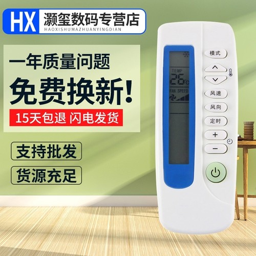 灏玺适用扬子空调遥控器KFR-61LW/ED KFR-45LW/BD KFR-3500/G2500